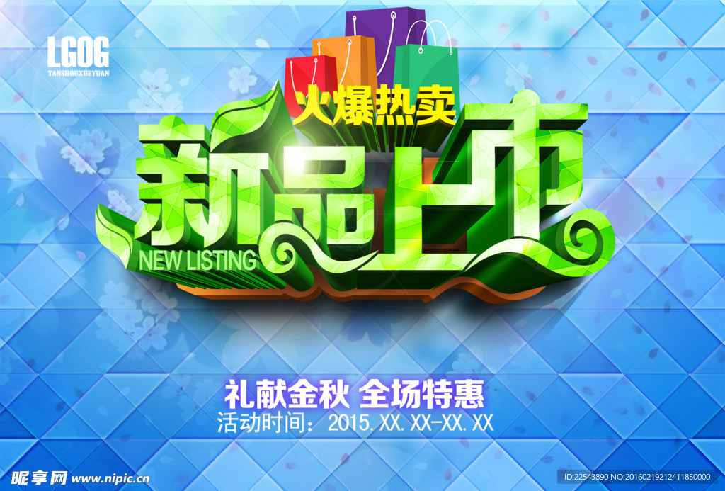 新品上市 火爆热卖