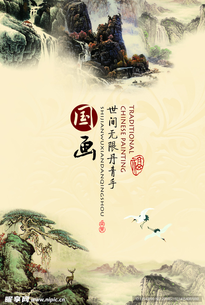 中国风画海报设计图__广告设计_广告设计_设计图库_昵图网