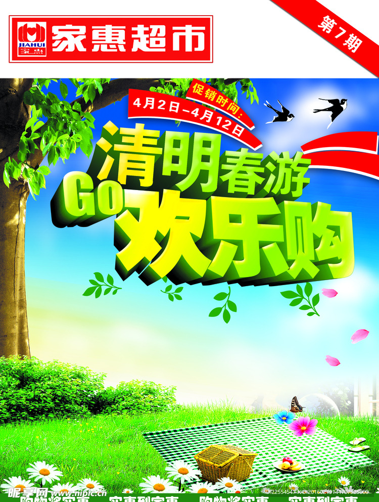 清明春游