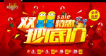双11特惠源文件海报