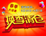 换季清仓
