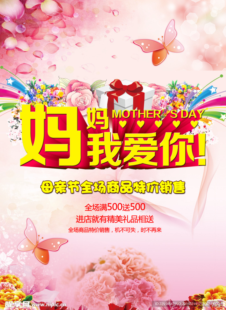 母亲节促销海报