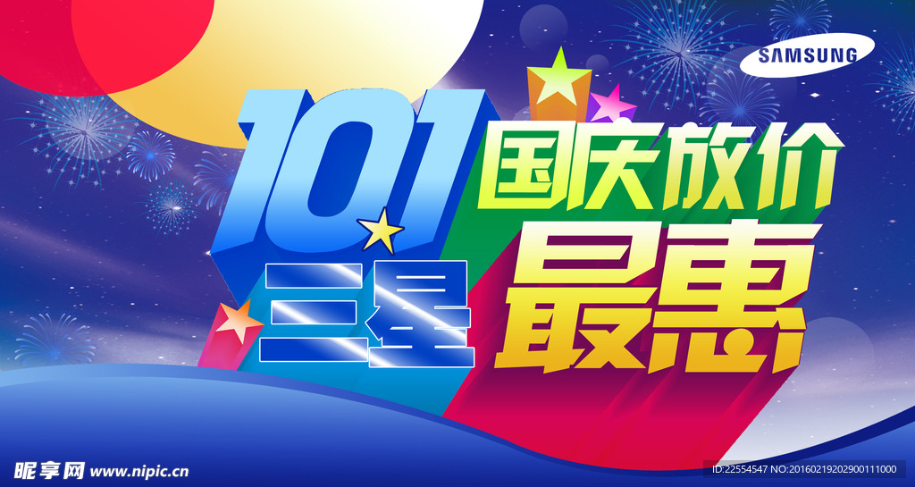 国庆放价