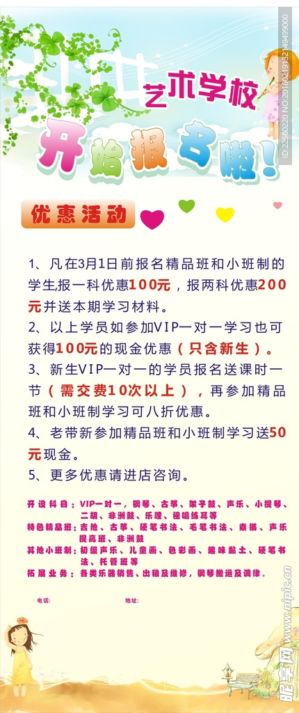 艺术学校展架