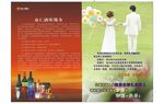 酒库合作宣传单