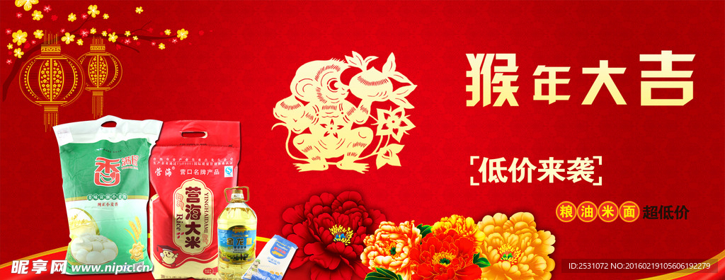 猴年大吉