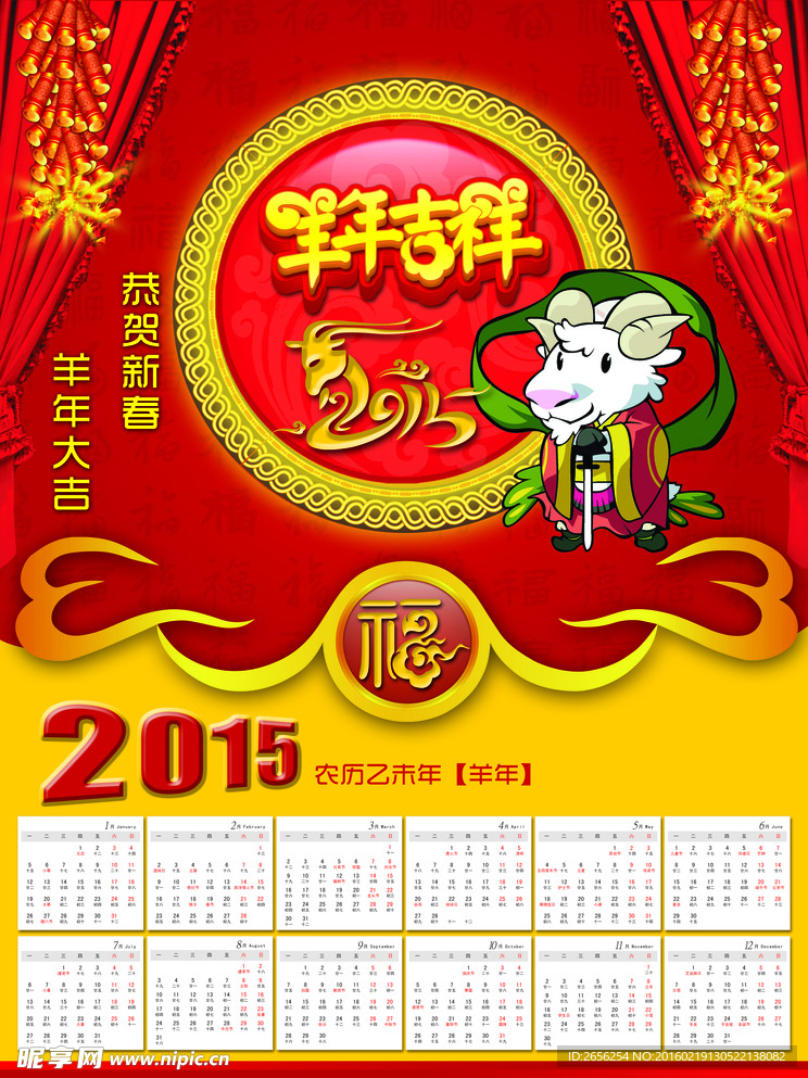 2015新年年历