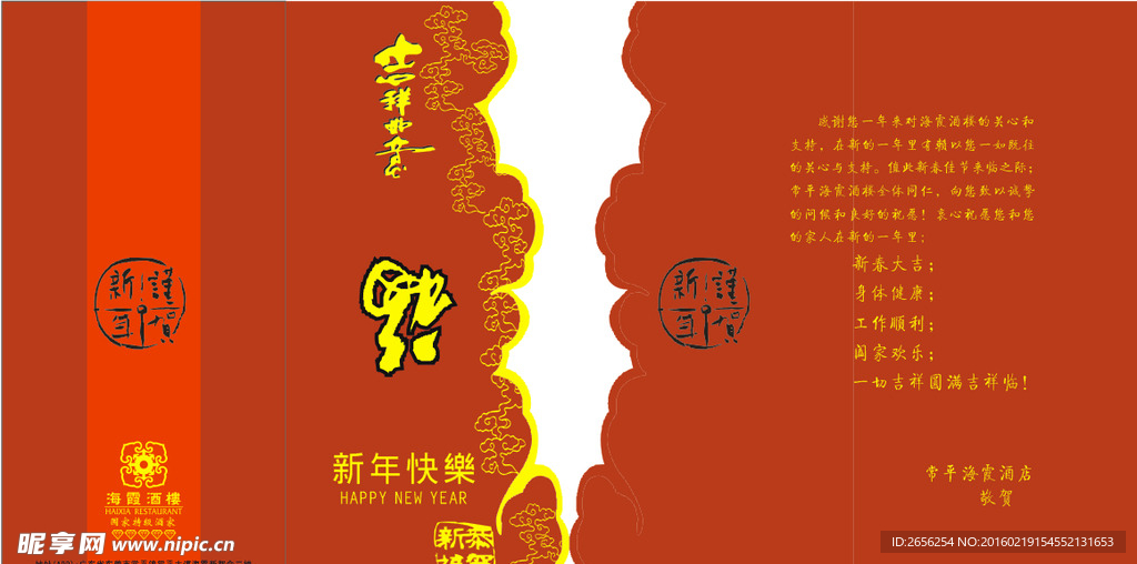 酒楼新年快乐贺卡