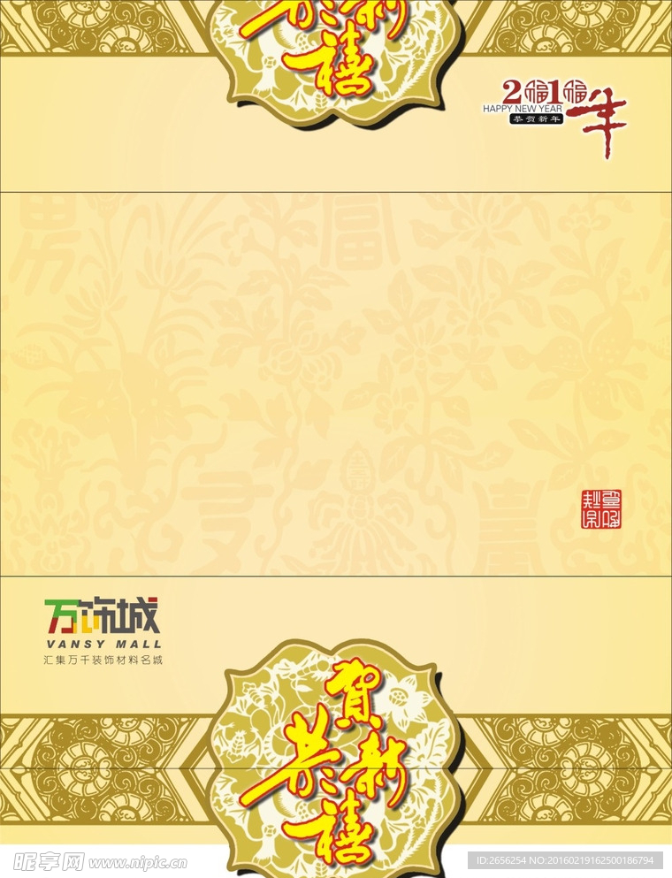 装饰城恭贺新禧卡