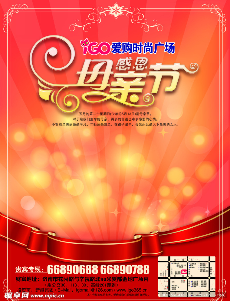 母亲节时尚广场购物海报