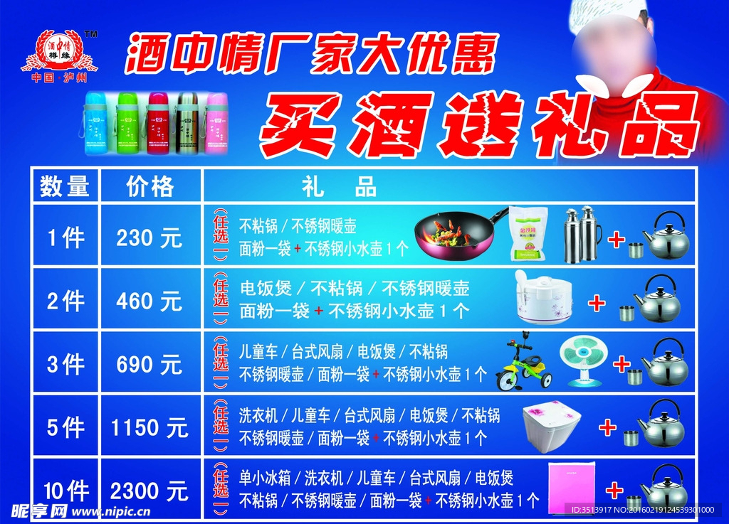 中国沪州 酒中情买就送礼品