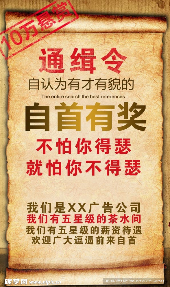 招聘海报