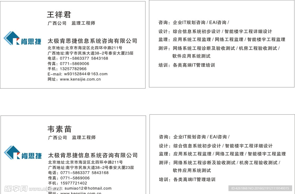 信息工程名片