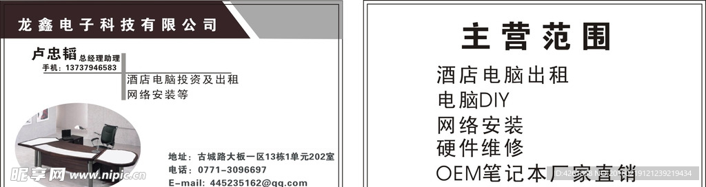 电脑组装