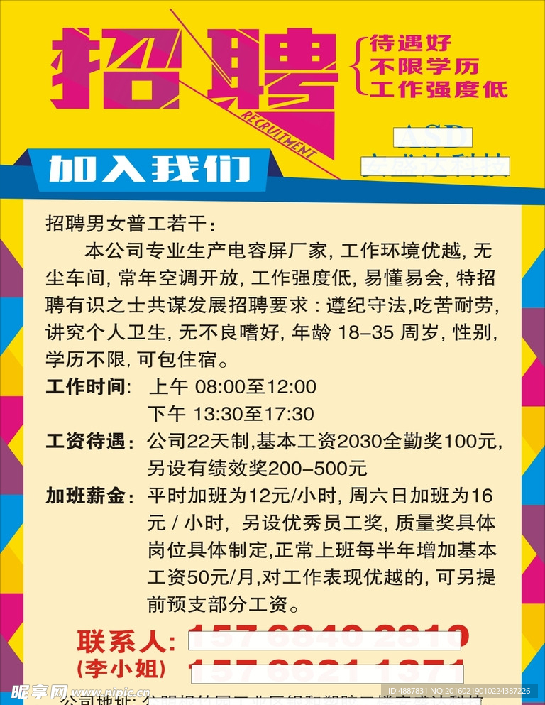 企业时尚招聘海报矢量源文件下载