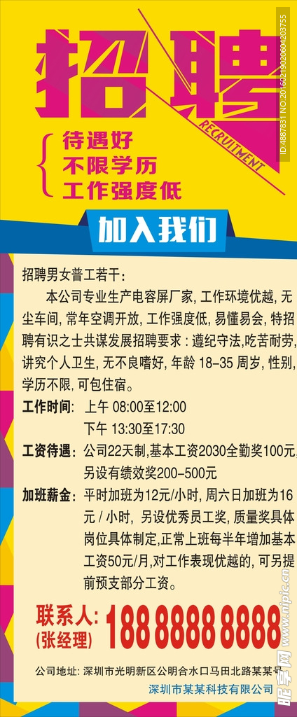 公司招聘展架海报矢量源文件