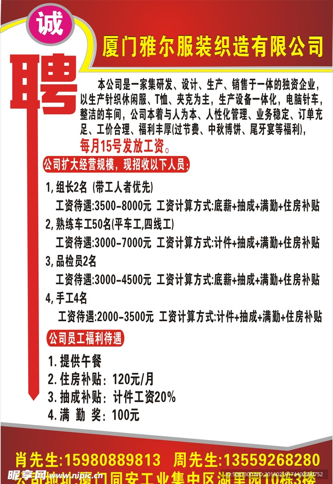 招聘