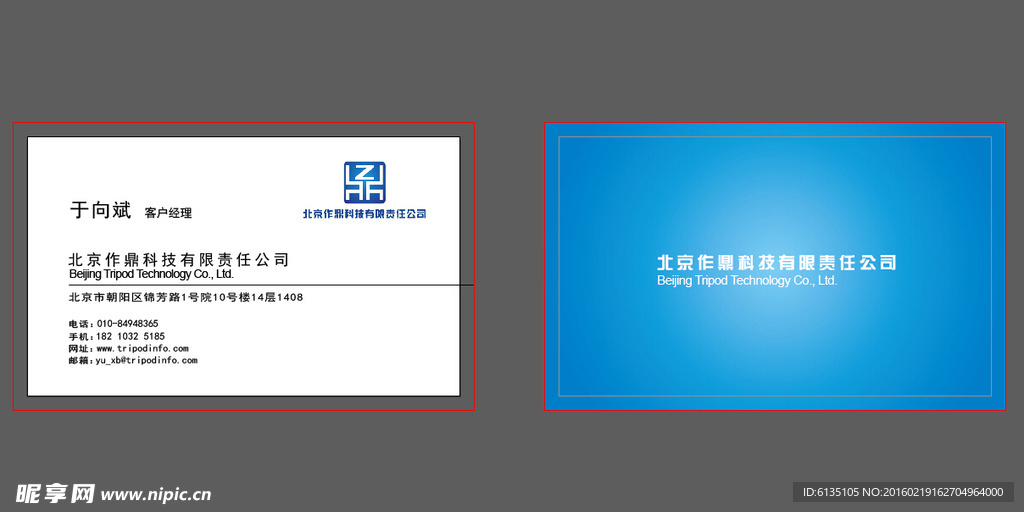 科技公司名片