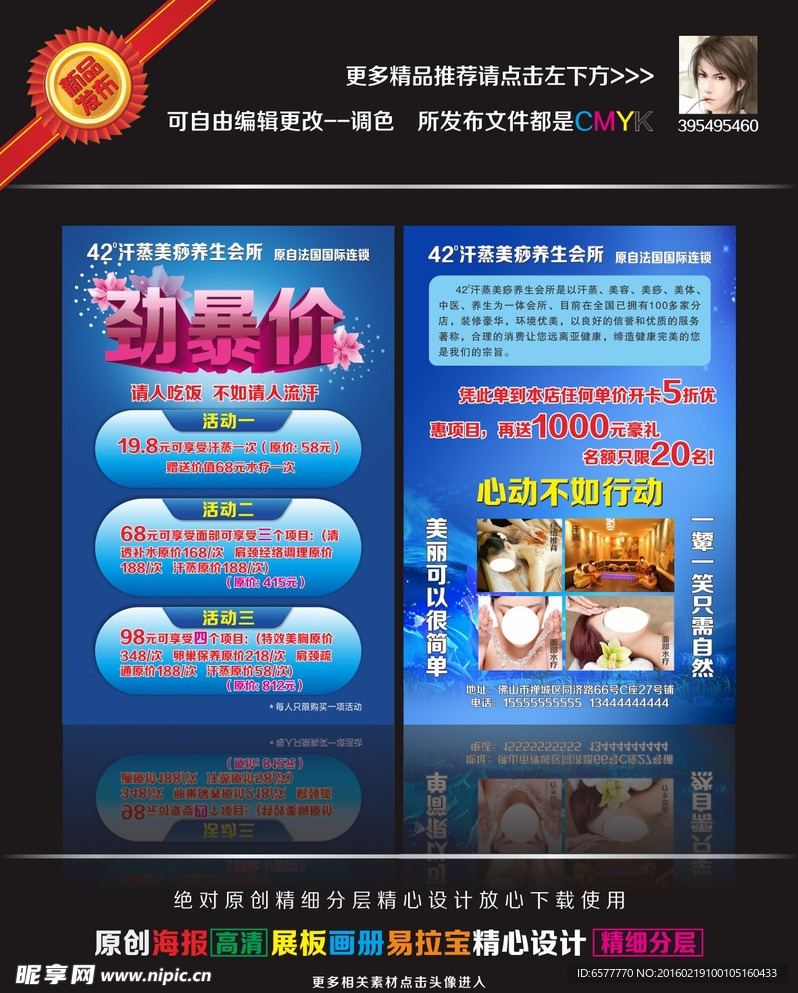 美容宣传单