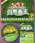 约惠春天 优惠 宣传单