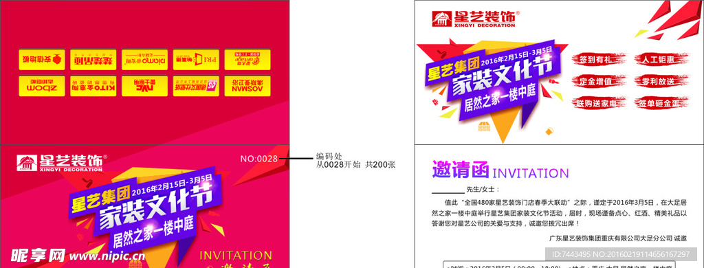 邀请函