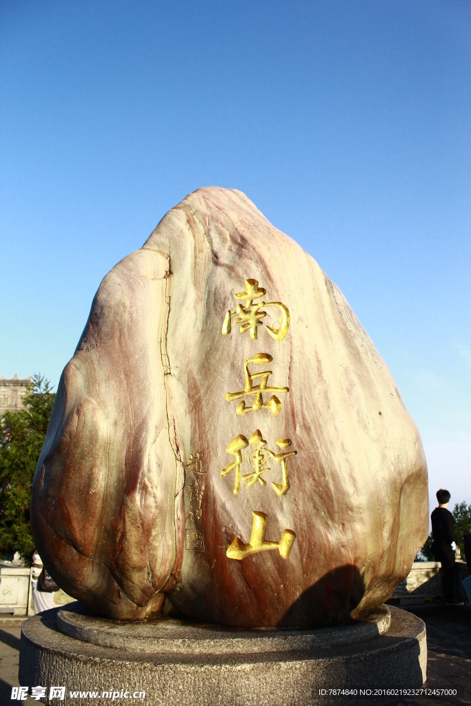 衡阳风光