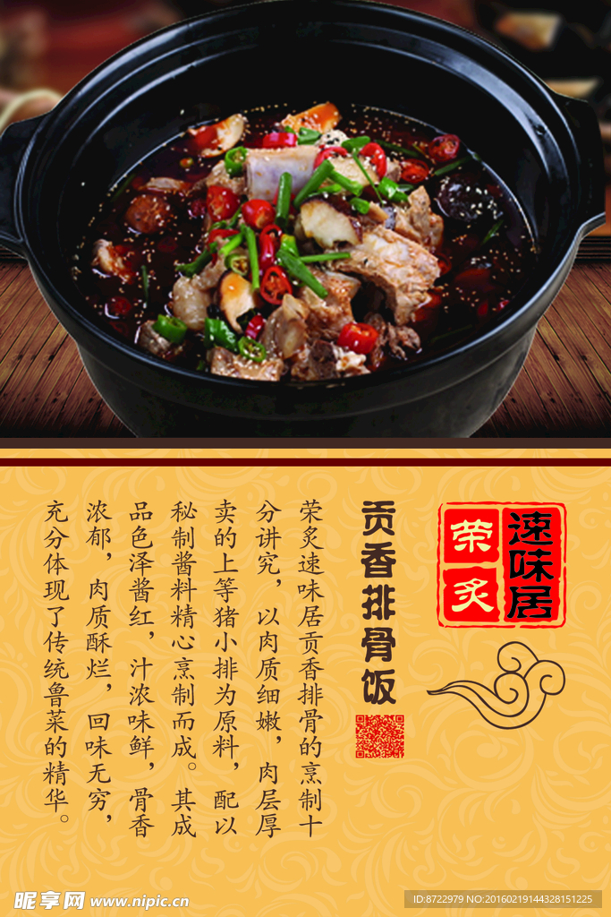 贡香排骨