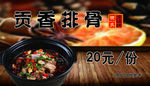 贡香排骨