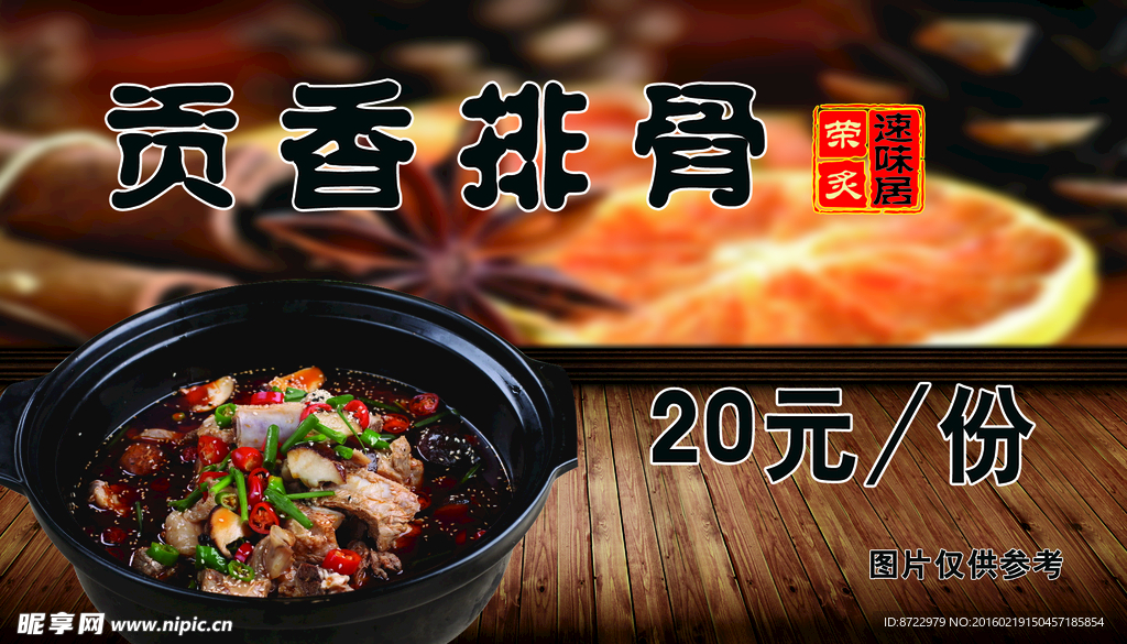 贡香排骨
