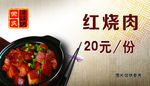 红烧肉