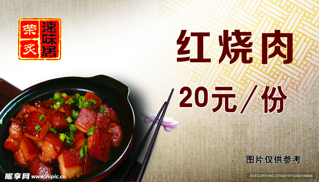 红烧肉