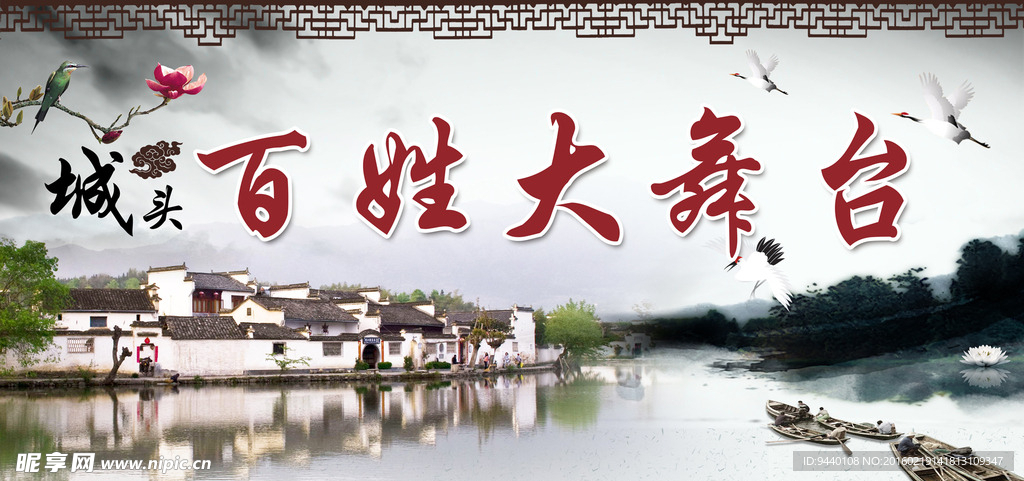 百姓大舞台