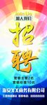 企业招聘X展架
