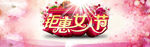 矩惠女人节网页横幅