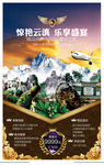 云南旅游宣传设计