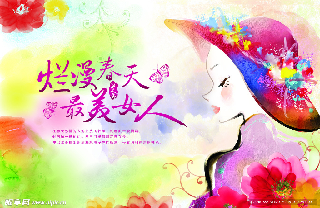 烂漫春天宣传图片