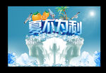 促销活动海报