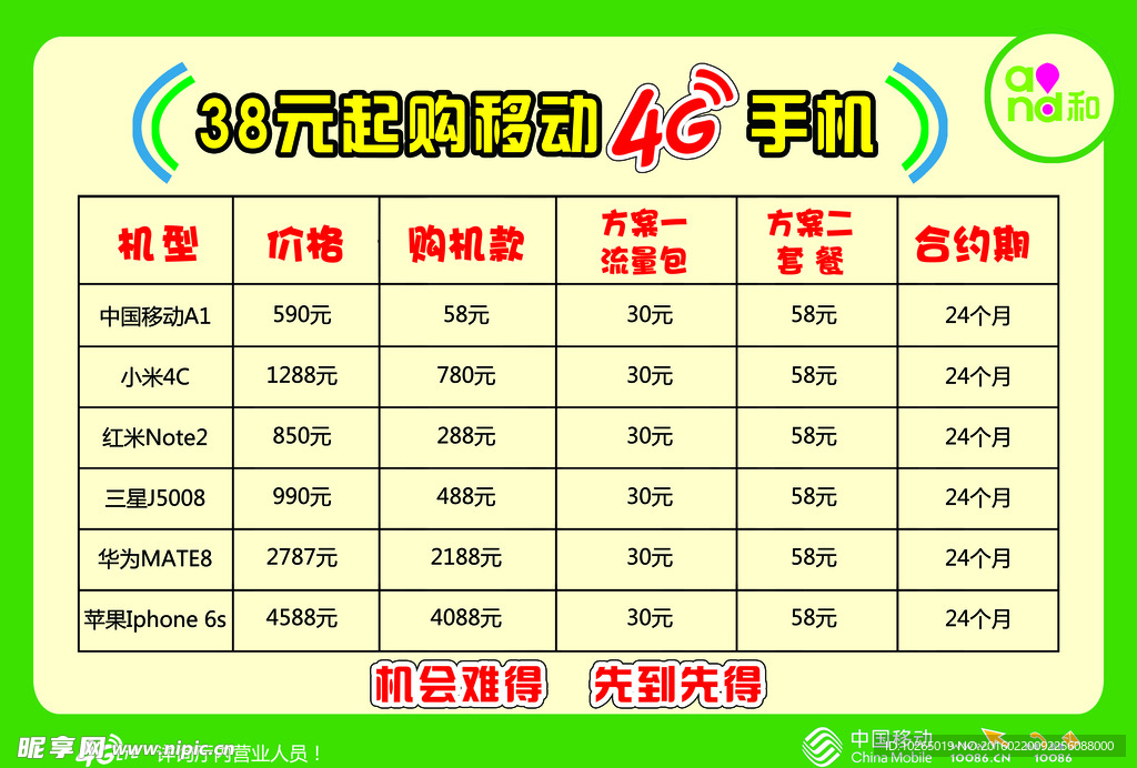 移动活动