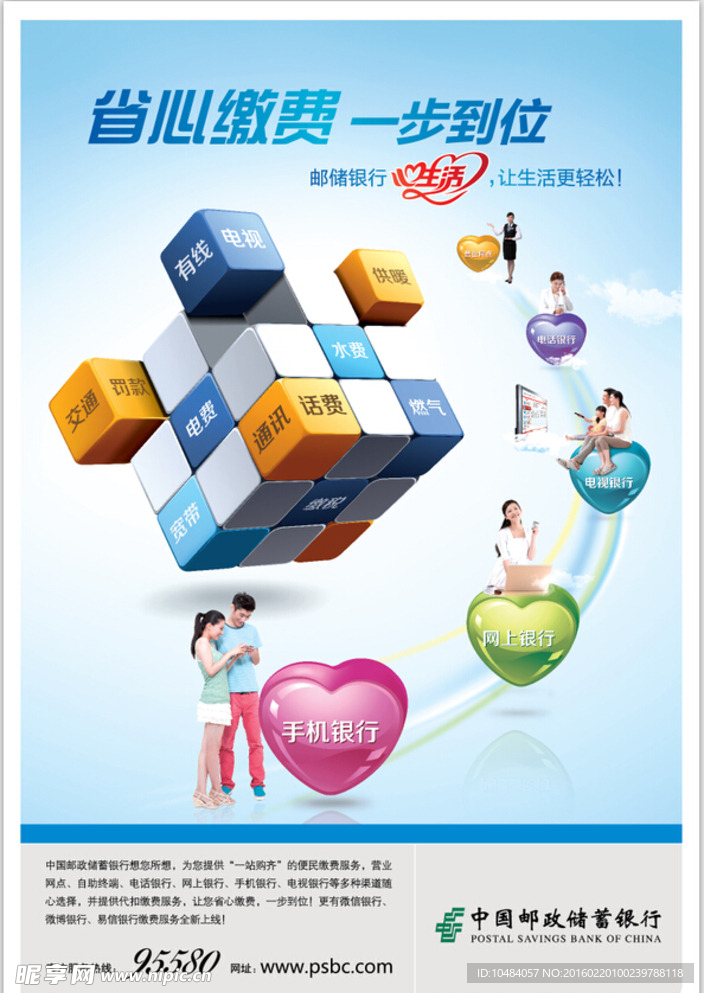 省心缴费