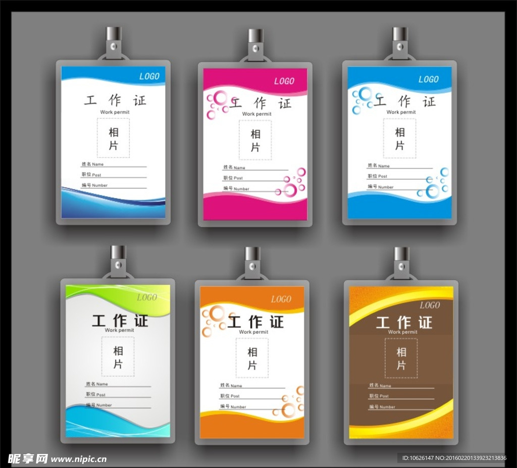工作证适量文件