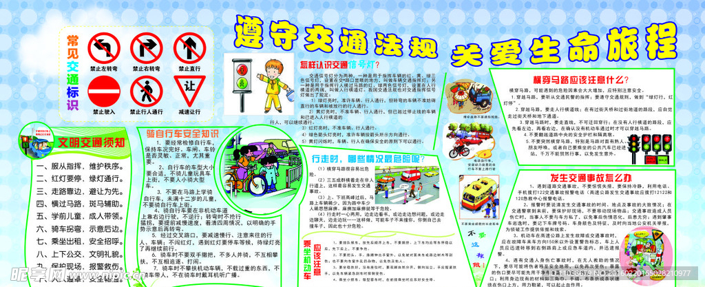 交通安全教育宣传栏