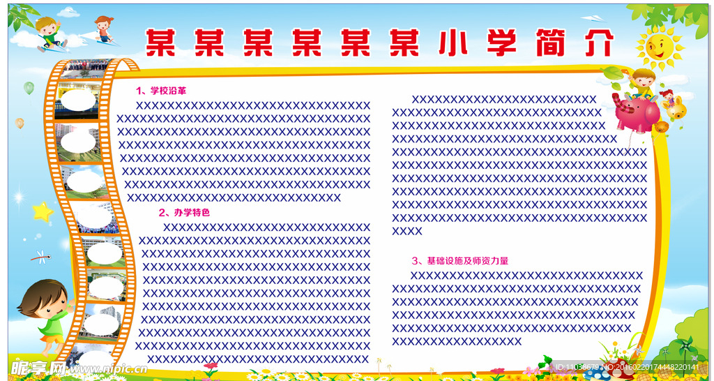 学校简介