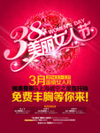38美丽女人节
