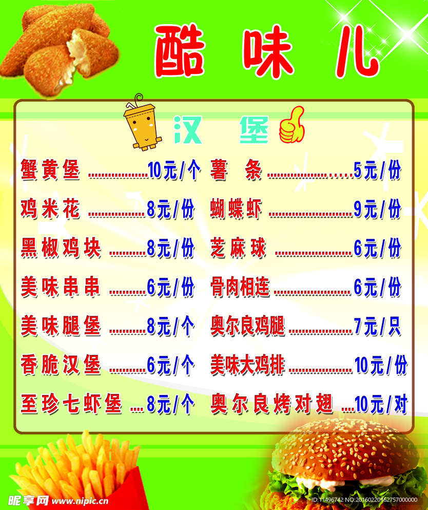 汉堡价目表