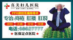 肛肠广告