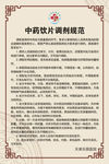 中药房制度