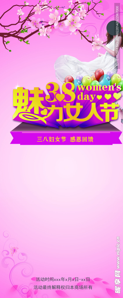 魅力女人节