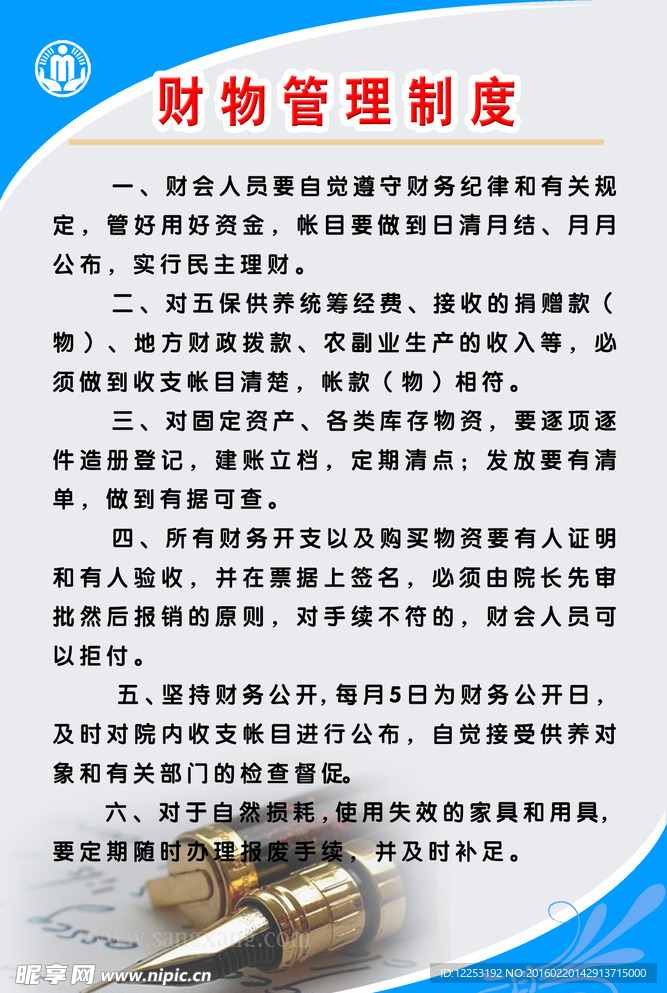 制度牌
