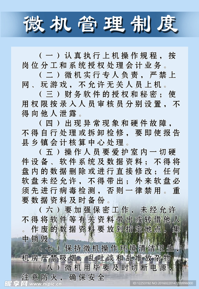 管理制度