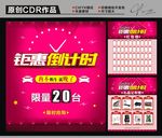 购车钜惠倒计时